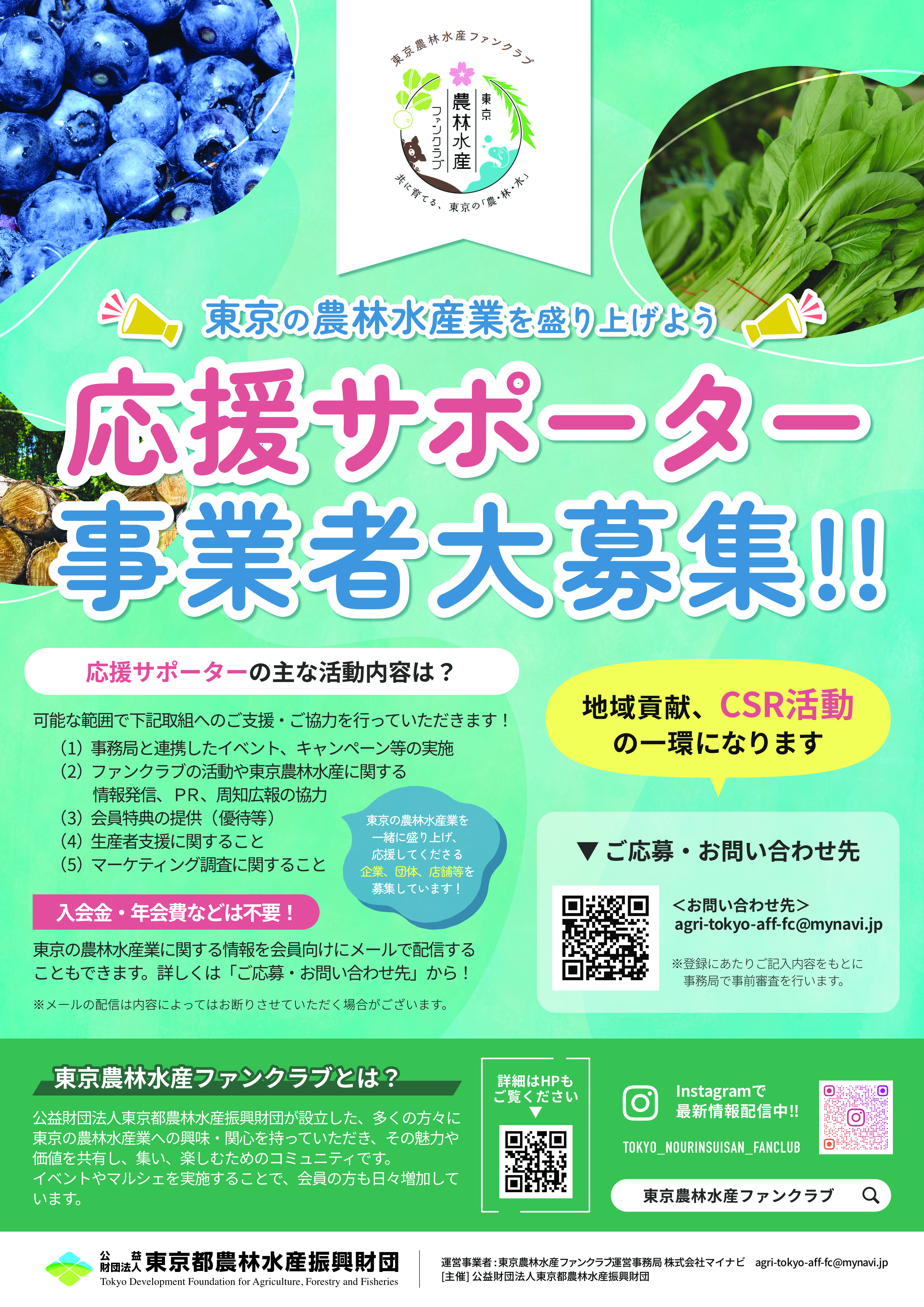 応援サポーター募集トップ画像