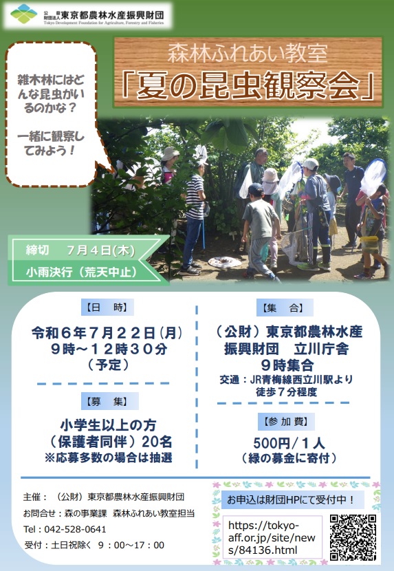 虫