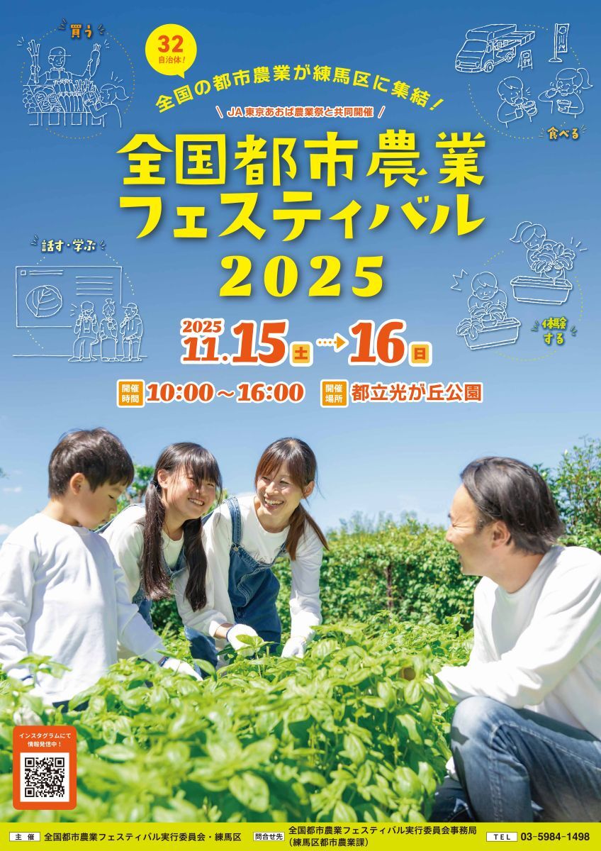 全国都市農業フェスティバルポスター