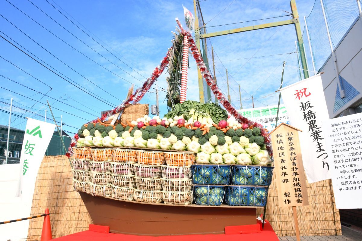 板橋農業まつりの宝船