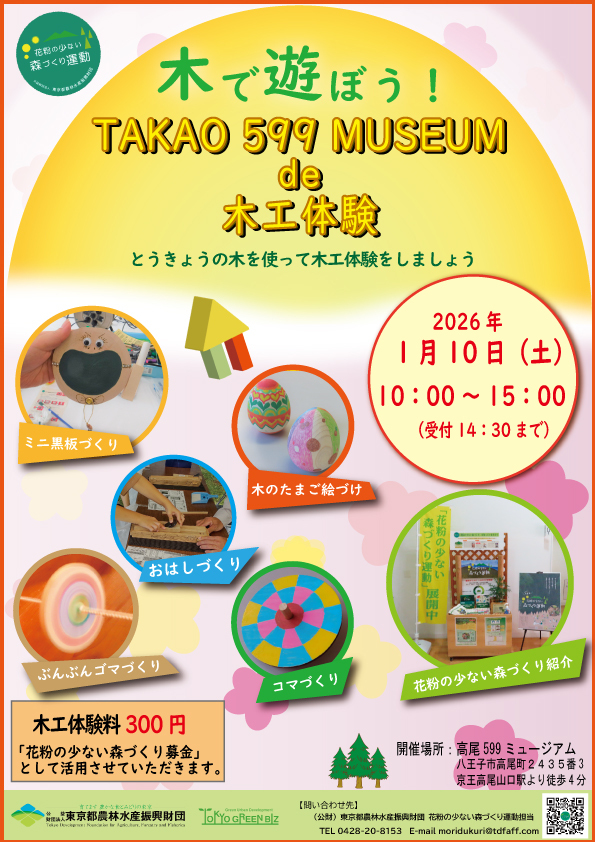 木工体験イベント2026チラシ