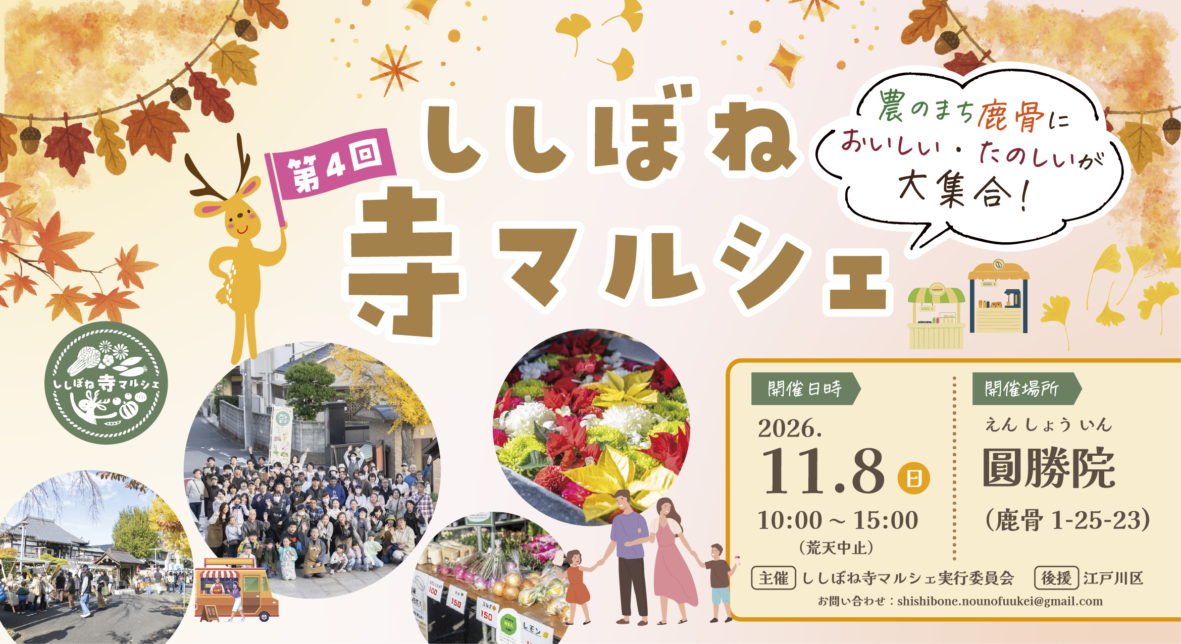 ししぼね寺マルシェ
