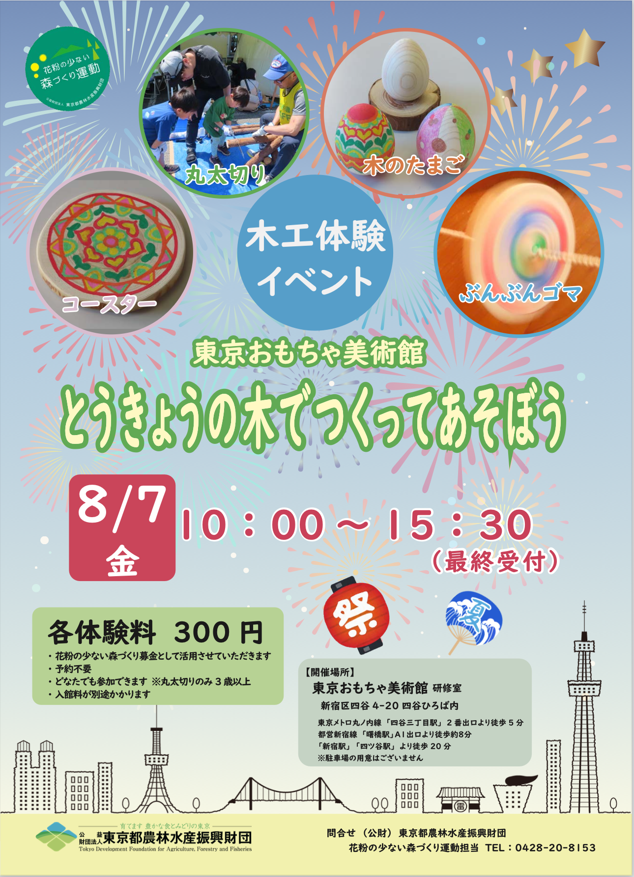 東京おもちゃ美術館木工イベント