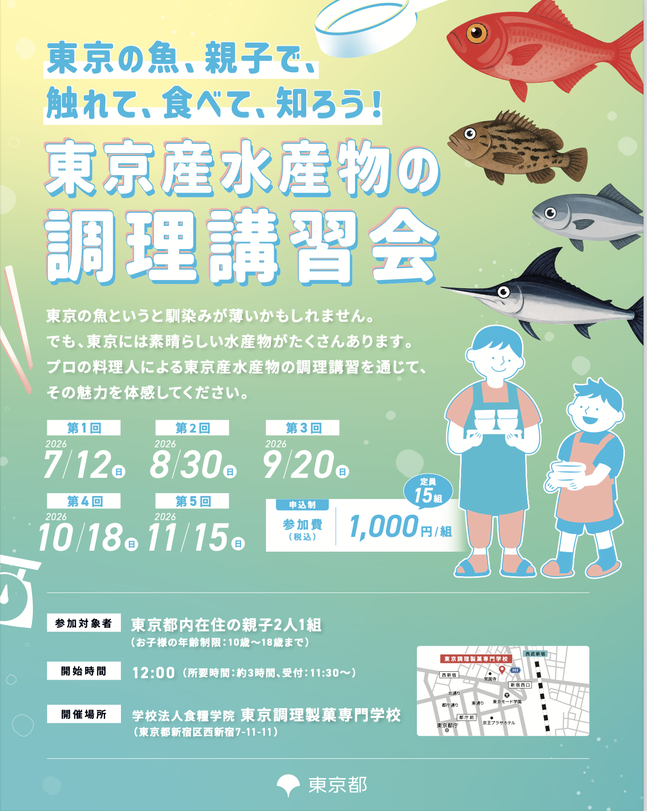 東京産水産物の調理講習会
