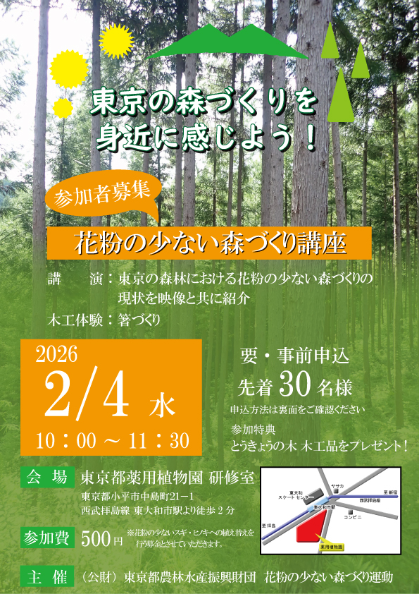 花粉の少ない森づくり講座チラシ（表）