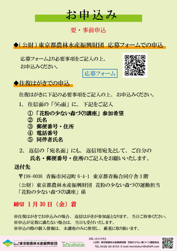 花粉の少ない森づくり講座チラシ（裏）
