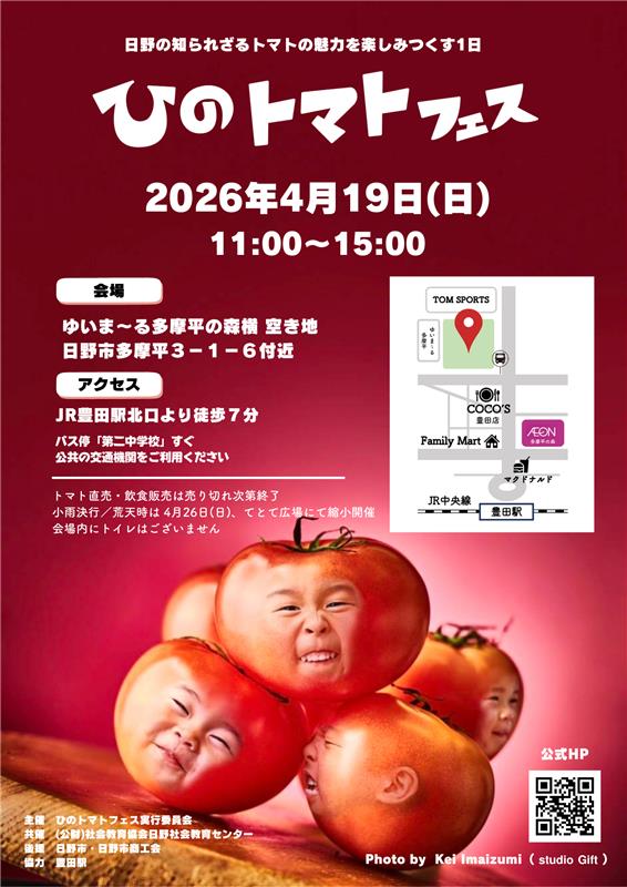 ひのトマトフェスのチラシ