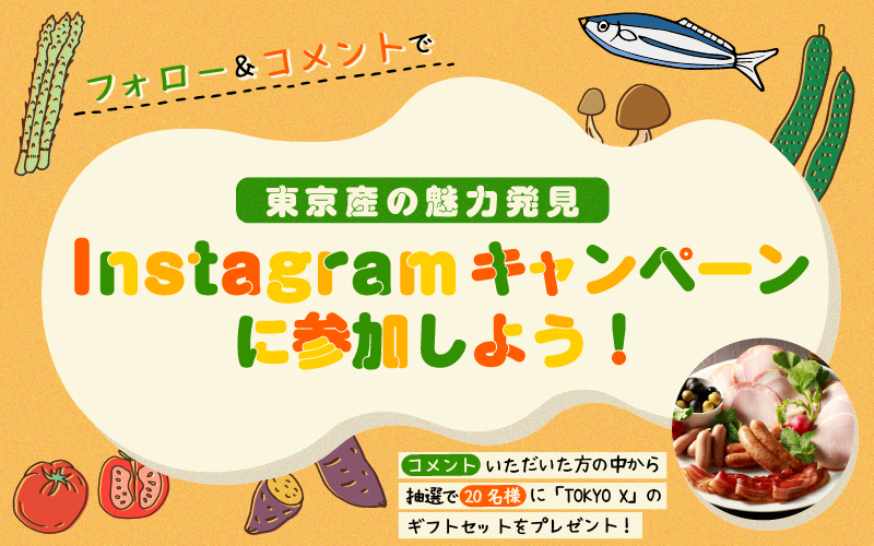 Instagramフォロー＆コメントでプレゼントキャンペーン】あなたが