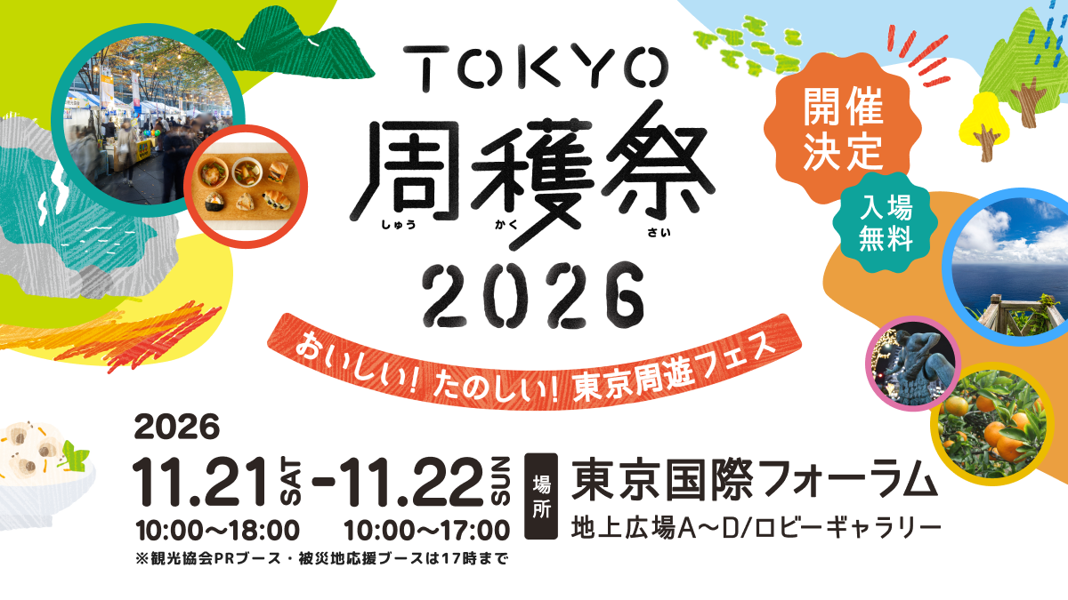 TOKYO周獲祭