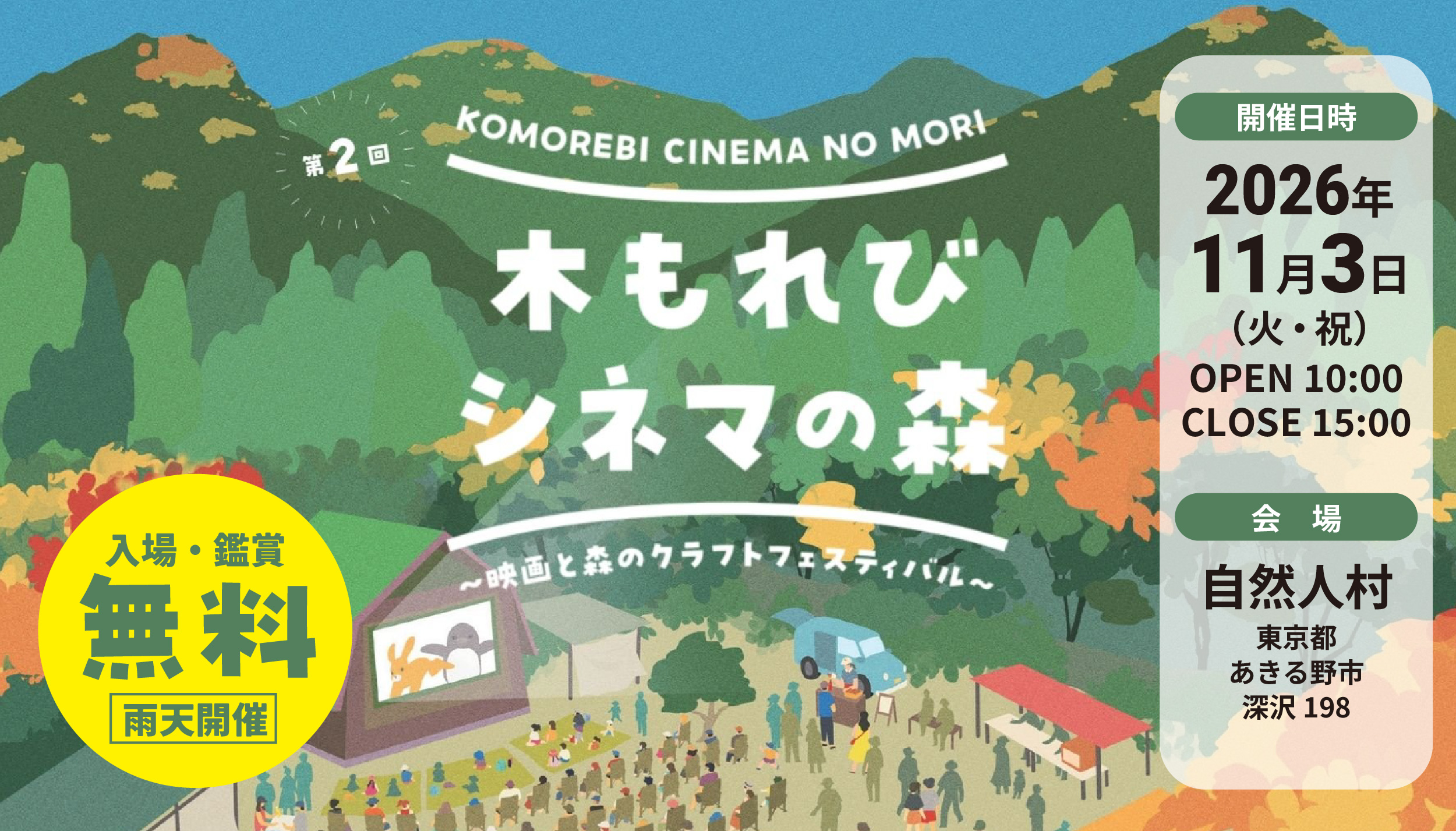 イベント情報詳細