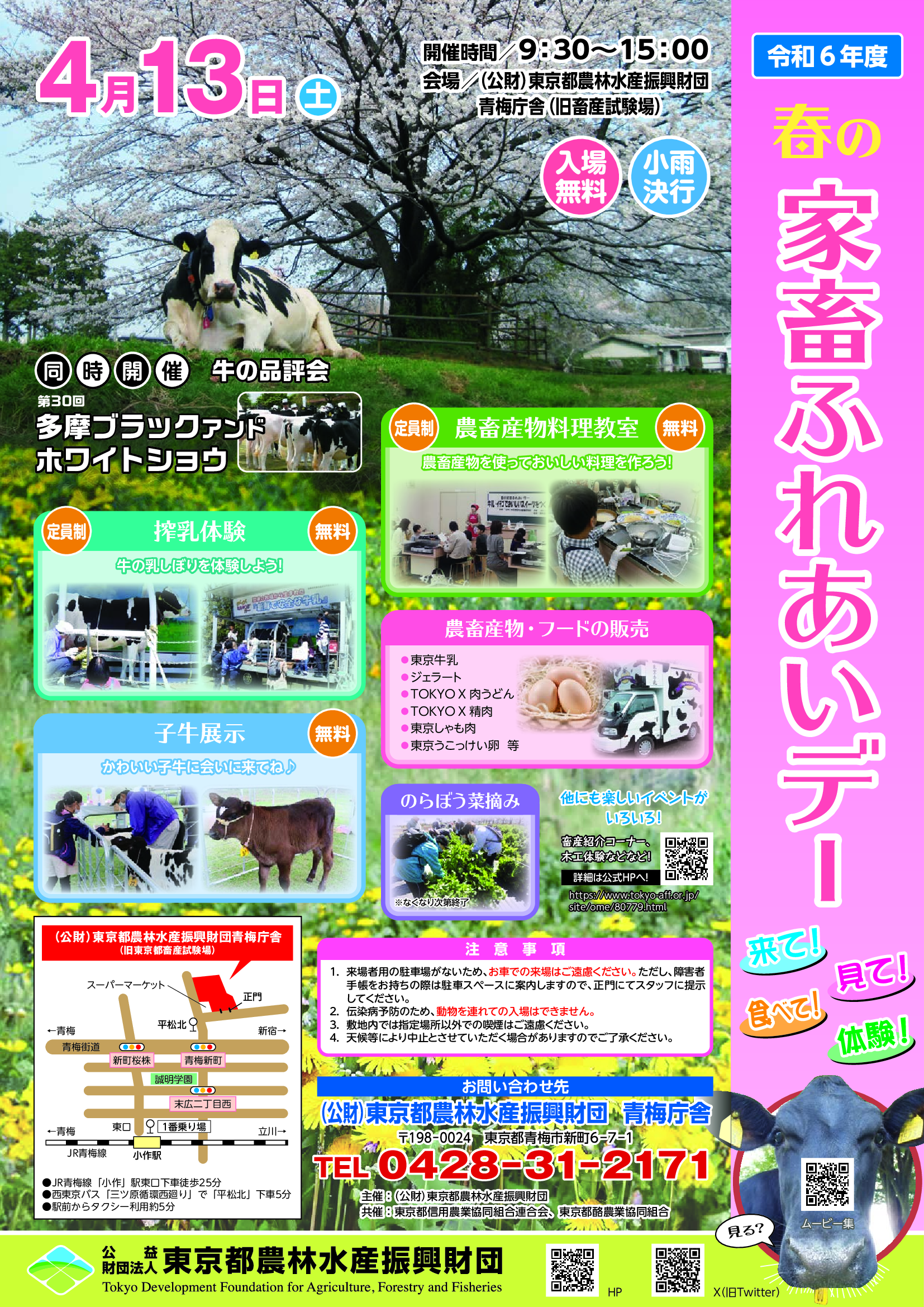 春の家畜ふれあいデー開催！【4/13（土）】 | 東京農林水産